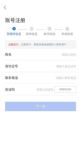 陕西健康码管理官方版 陕西健康码管理app下载