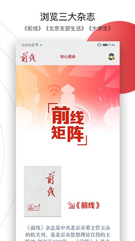 前线杂志社 前线最新版下载