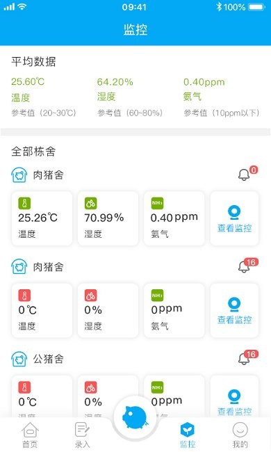 智草云养猪管理系统 智草云养猪app最新版下载