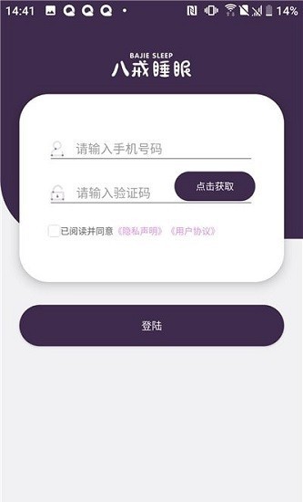 八戒睡眠监测app 八戒睡眠手机版下载