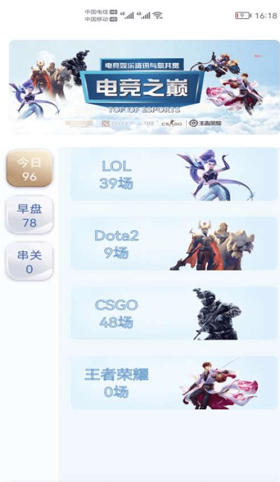 星际游戏竞技app 星际竞技赛事比分数据下载