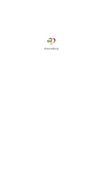 贵州乡村振兴云app 贵州乡村振兴云手机版下载