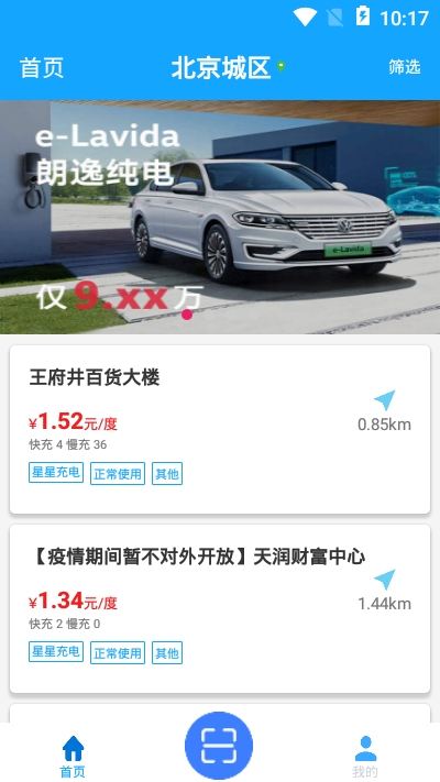 有车有电app 有车有电最新版下载