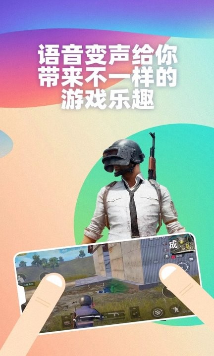 多玩吃鸡变声器软件 多玩吃鸡变声器手机版下载
