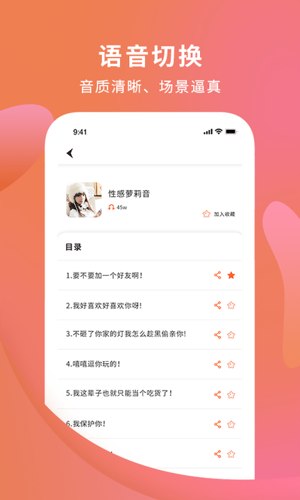 手机变声器大师软件 手机变声器大师手机版下载