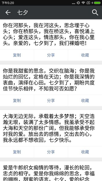 祝福语软件 祝福语官方介绍