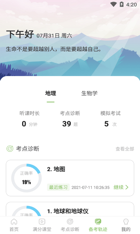 地生中考通最新版 地生中考通app下载