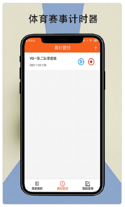 赛悦计时app 赛悦计时手机版下载