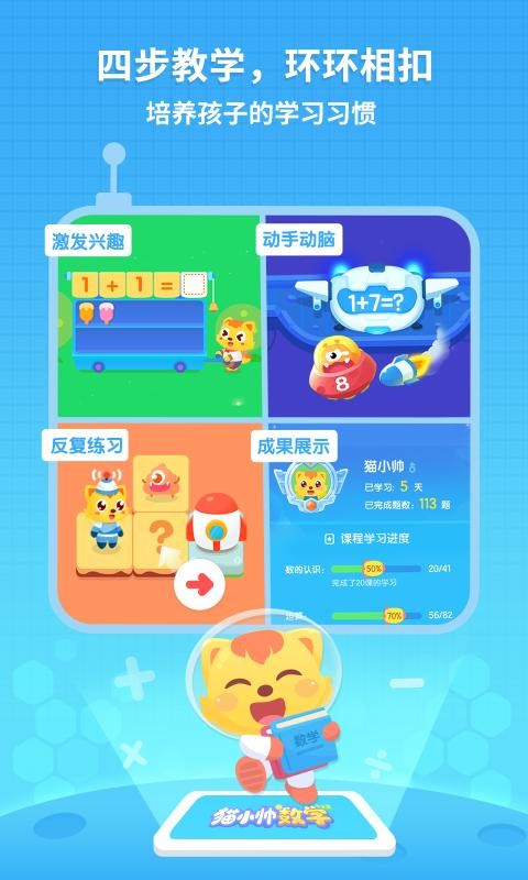 猫小帅数学官方版 猫小帅数学app下载