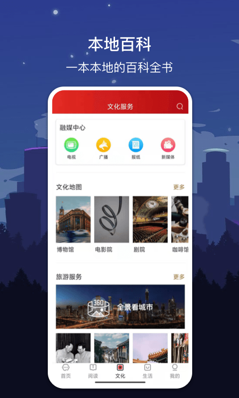 数字绵阳app 数字绵阳官方版下载