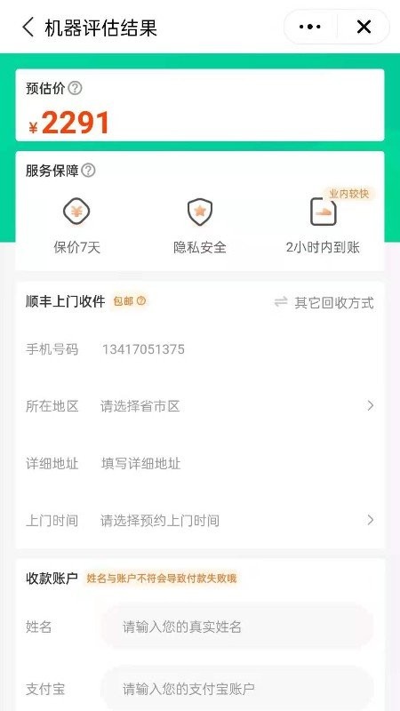 闪鱼回收网 闪鱼回收手机版下载