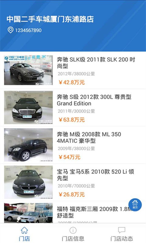 二手车城app 二手车城官方版下载