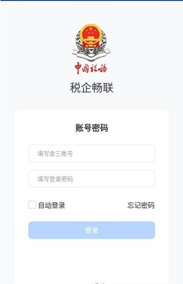 税企畅联税务端app 税企畅联税务端官方版下载