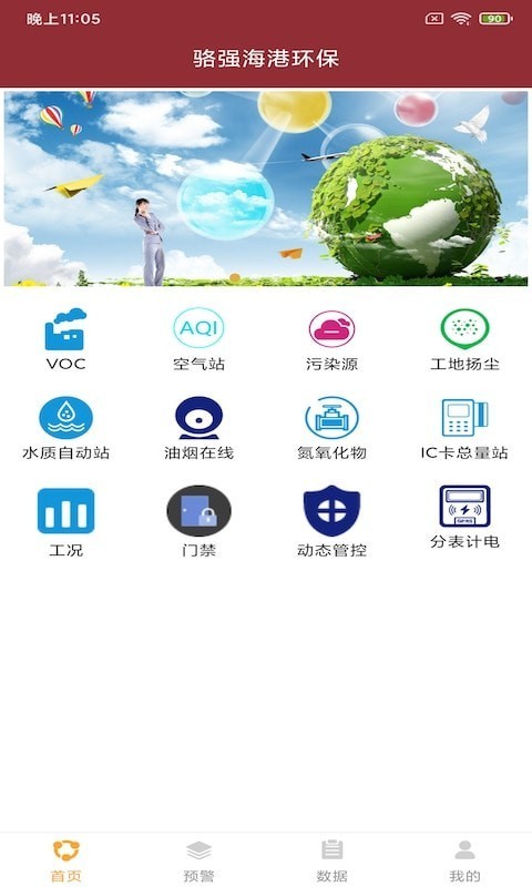 骆强海港环保app 骆强海港环保手机版下载