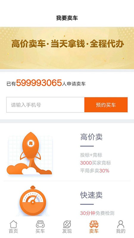 腾发二手车app 腾发二手车手机版下载