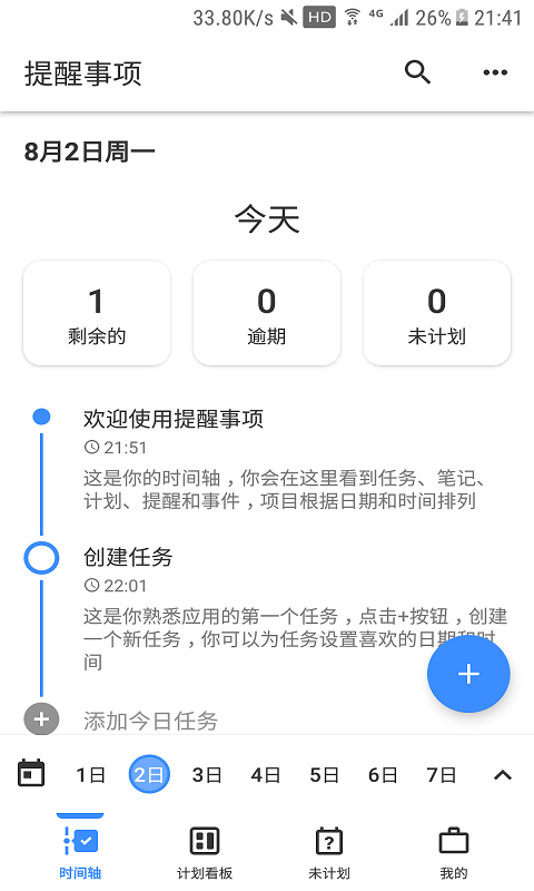 点点提醒事项app 点点提醒事项官方版下载