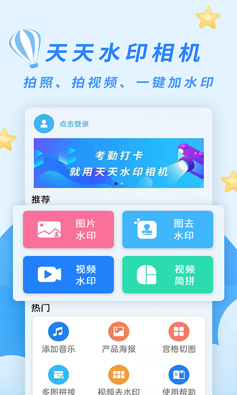 天天水印相机app 天天水印相机下载安装到手机