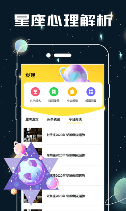 测测星座缘分配对app 测测星座缘分配对手机版下载