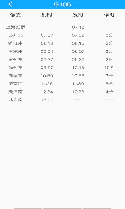 贝贝时刻表app 贝贝时刻表手机版下载