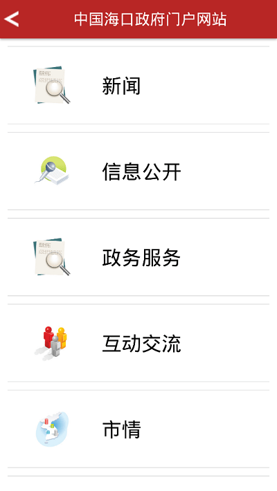 中国海口app 中国海口最新版下载