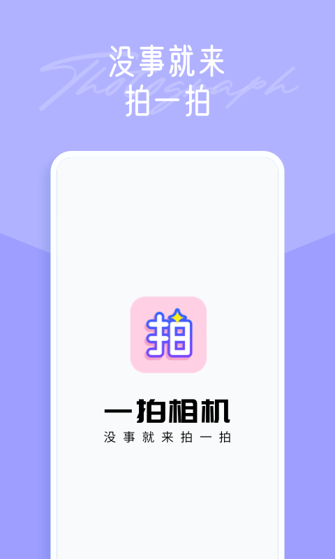 一拍修图app 一拍修图手机版下载