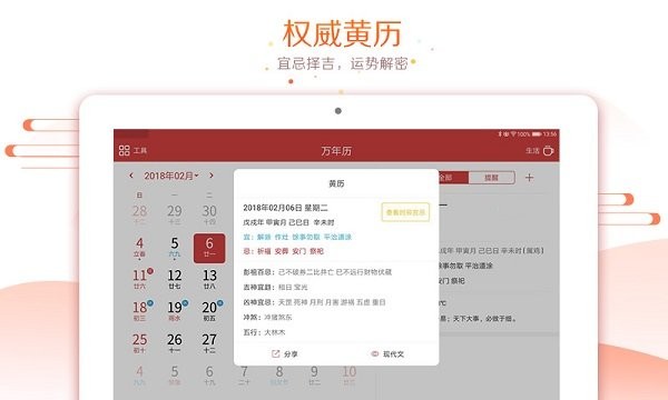 万年历hdapp 万年历hdjr下载