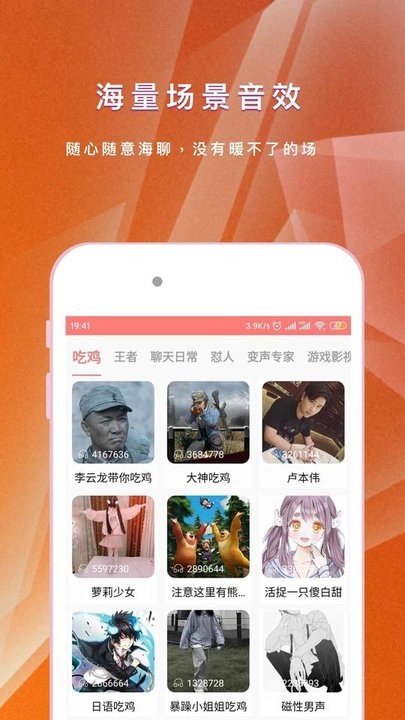 王耀游戏变声器软件手机版 王耀游戏变声器app下载