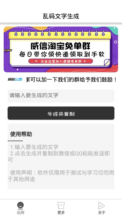 乱码文字生成器软件 乱码文字生成手机版下载