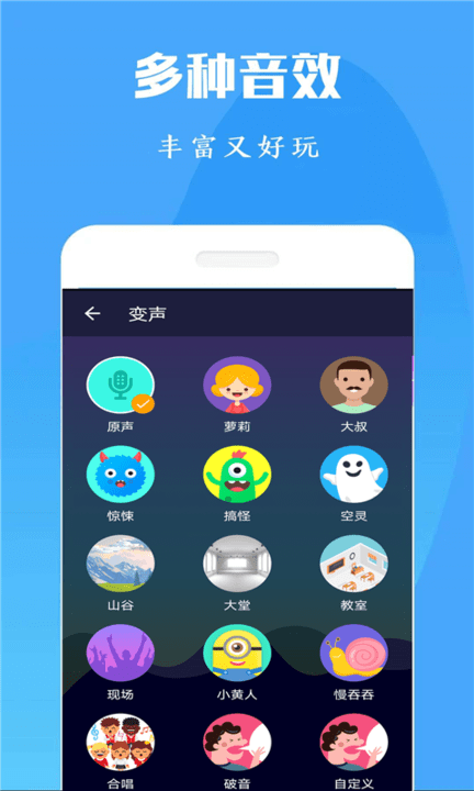 吃鸡万能变声器手机版 吃鸡万能变声器免费下载安装