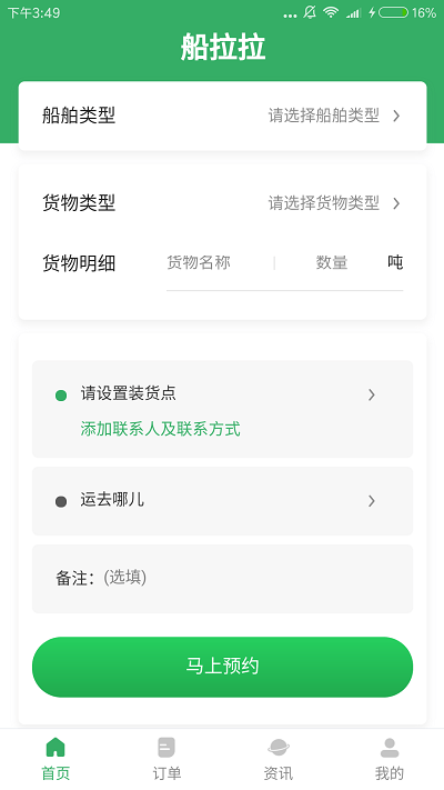 船拉拉app 船拉拉货主端下载