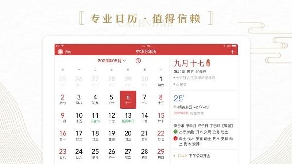 中华万年历hd最新版 中华万年历hd官方版下载