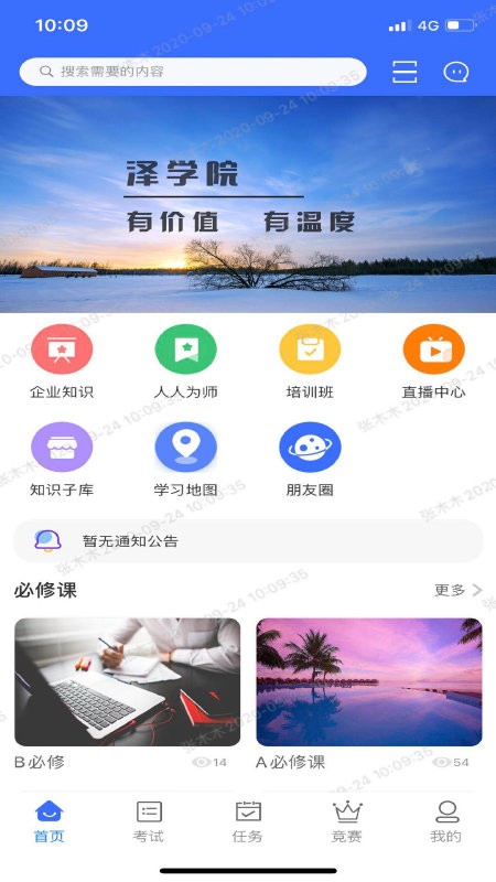 泽学院app 泽学院官方版下载