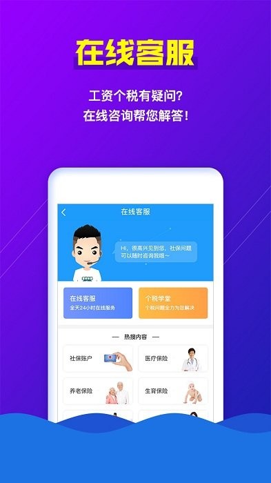 工资计算器2021计算器下载