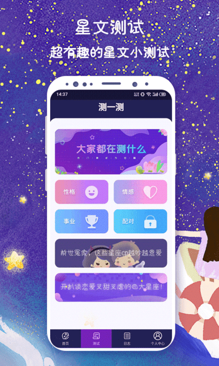 吾悦占星app 吾悦占星软件下载
