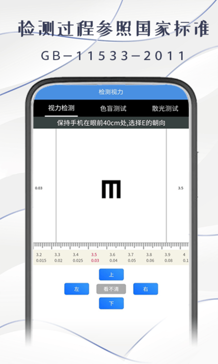 智慧视力测试app下载