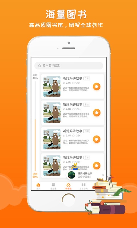 阅芽绘本app 阅芽绘本最新版下载