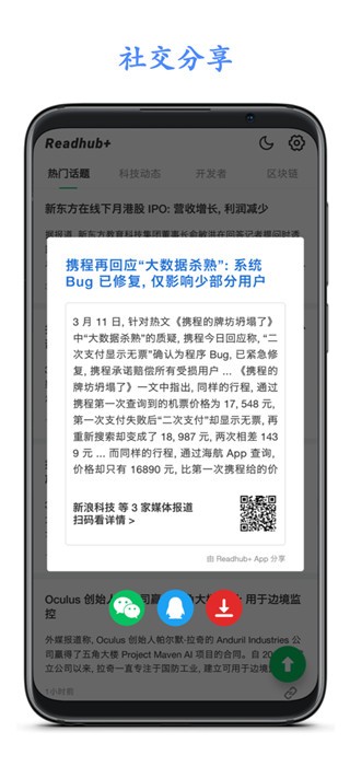 readhub下载app