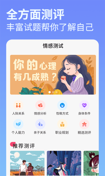 伊恋测试手机版 伊恋测试app官方下载