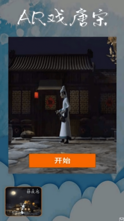 ar戏唐宋app ar戏唐宋官方版下载