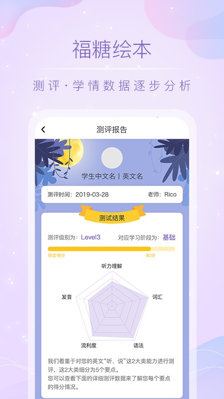 福糖英语app 福糖英语手机版下载