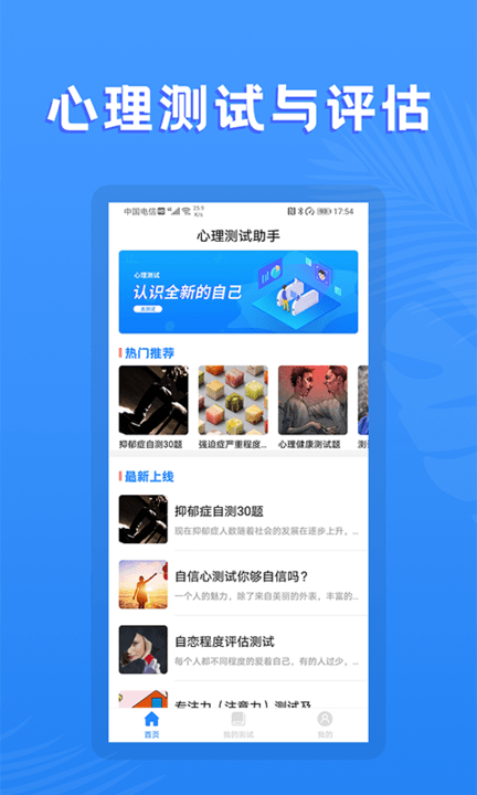 性格测试助手软件 性格测试助手免费下载