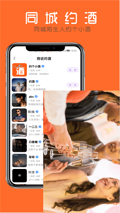 约个小酒app下载
