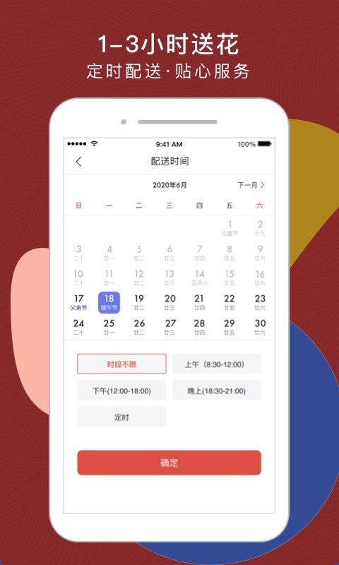 鲜花严选app 鲜花严选官方下载