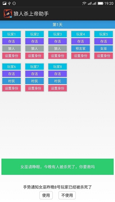 狼人杀宝典app 狼人杀宝典软件下载