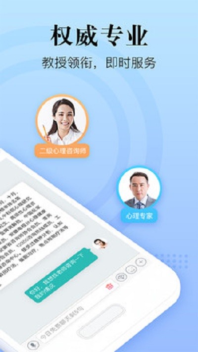 在线心理咨询app下载