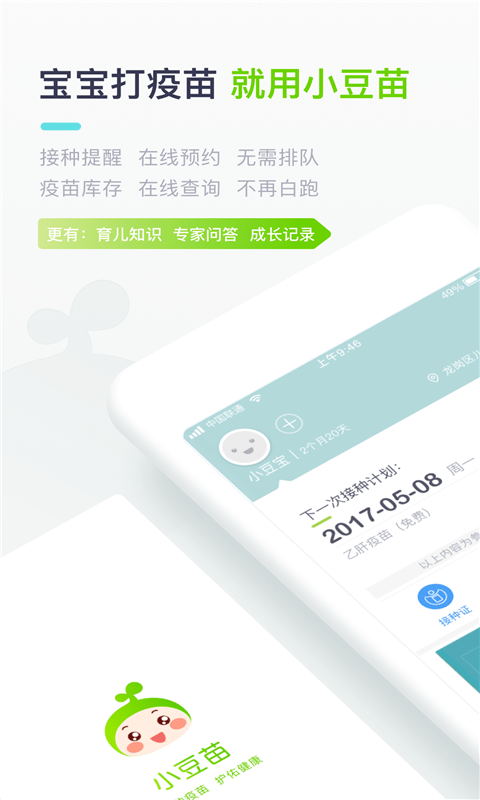 安苗宝app普通下载