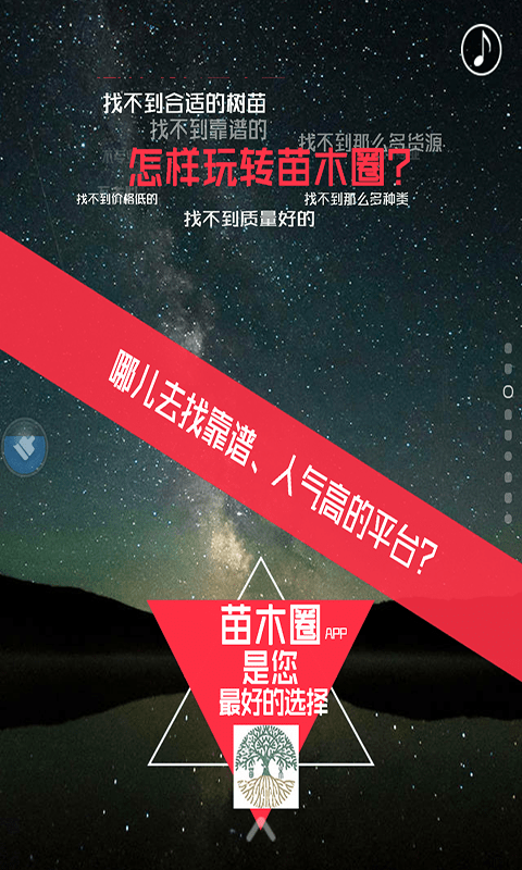 苗木圈最新版下载