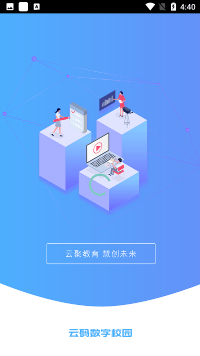 云码数字校园app 云码数字校园最新版下载