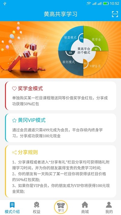 黄高共享学习app 黄高共享学习手机版下载