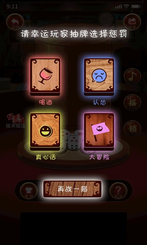 喝酒聚会游戏app 喝酒聚会游戏软件下载